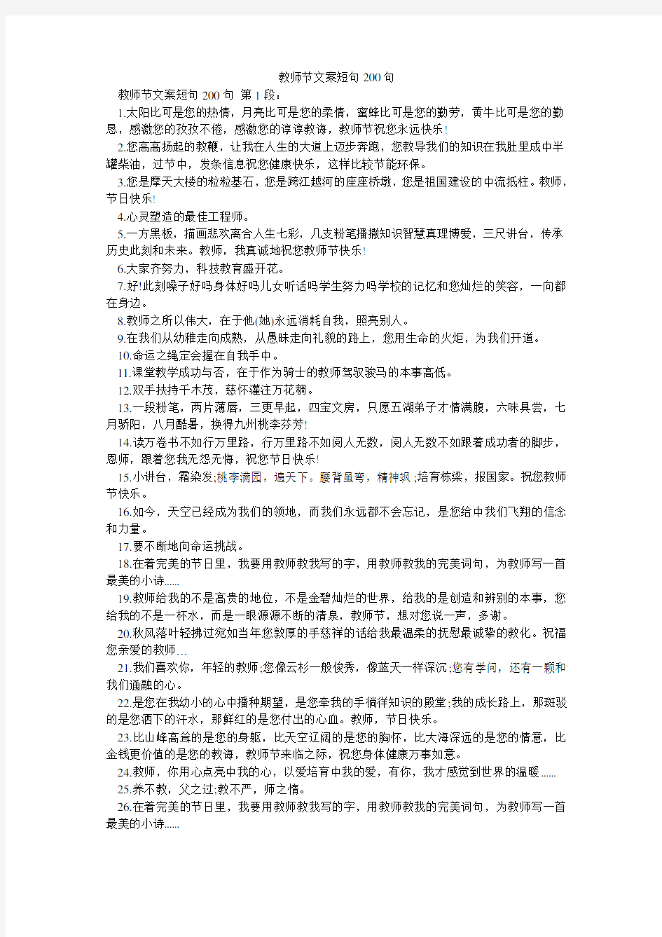 教师节文案短句200句