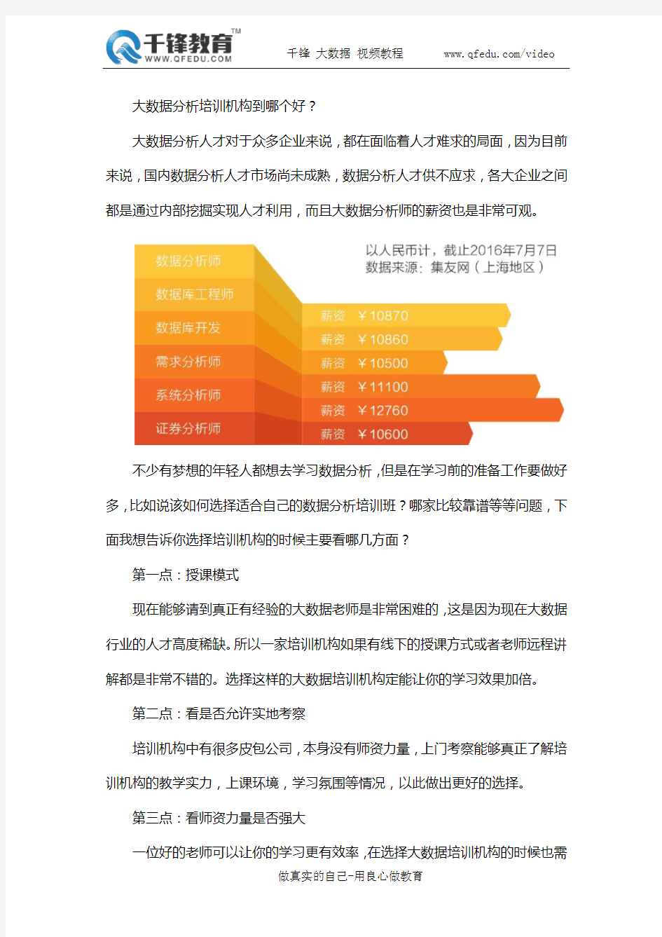 大数据分析培训机构到哪个好