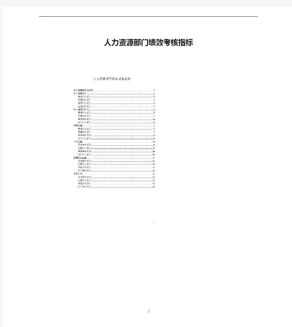 人力资源部门绩效考核指标