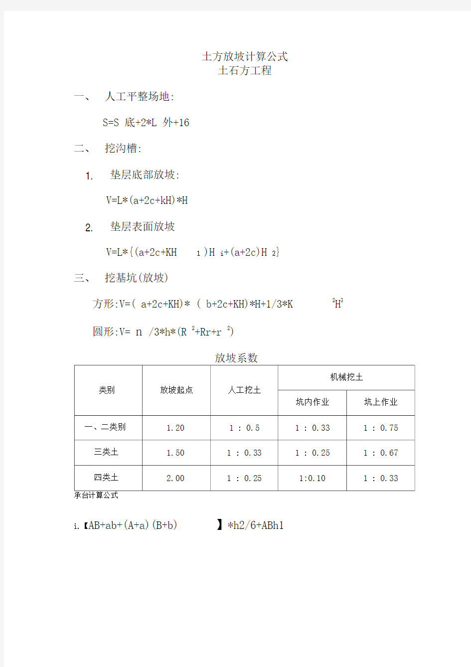 土方放坡计算公式