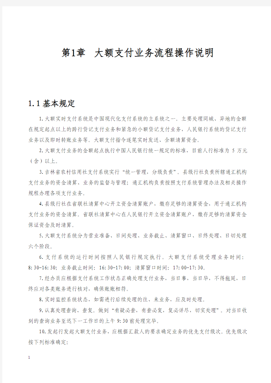 银行各类业务流程操作说明汇编 