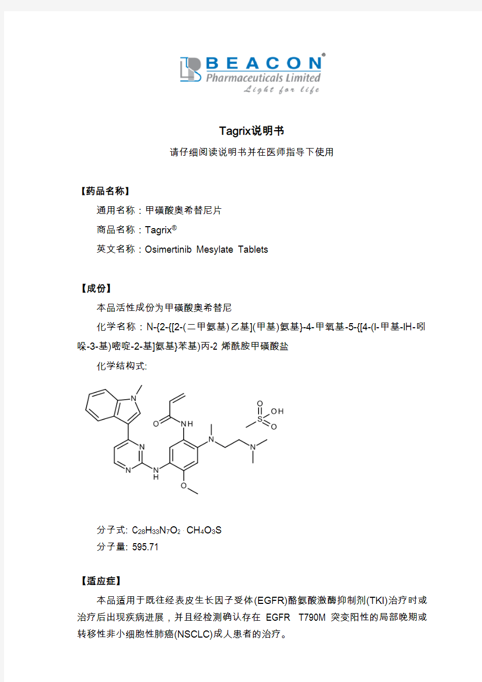 奥希替尼9291中文说明书Tagrix