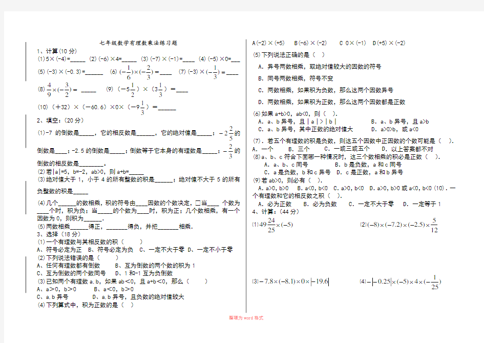 有理数乘法练习题