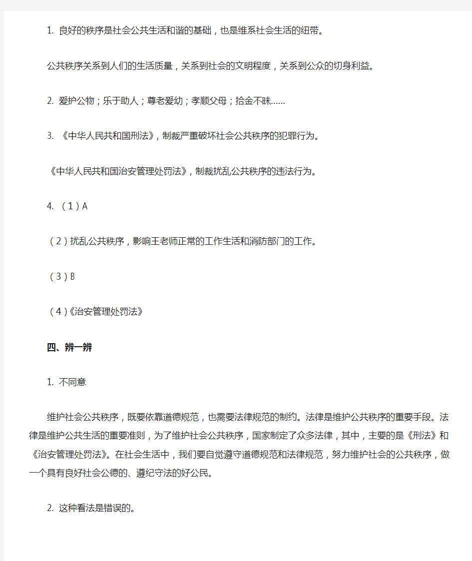 上海八年级第一学期政治练习册答案