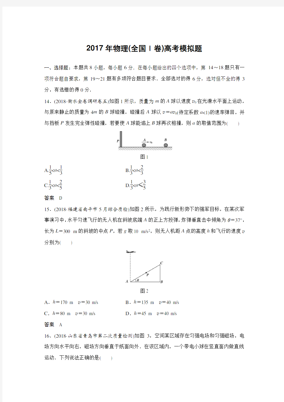 2017年物理(全国Ⅰ卷)高考模拟题