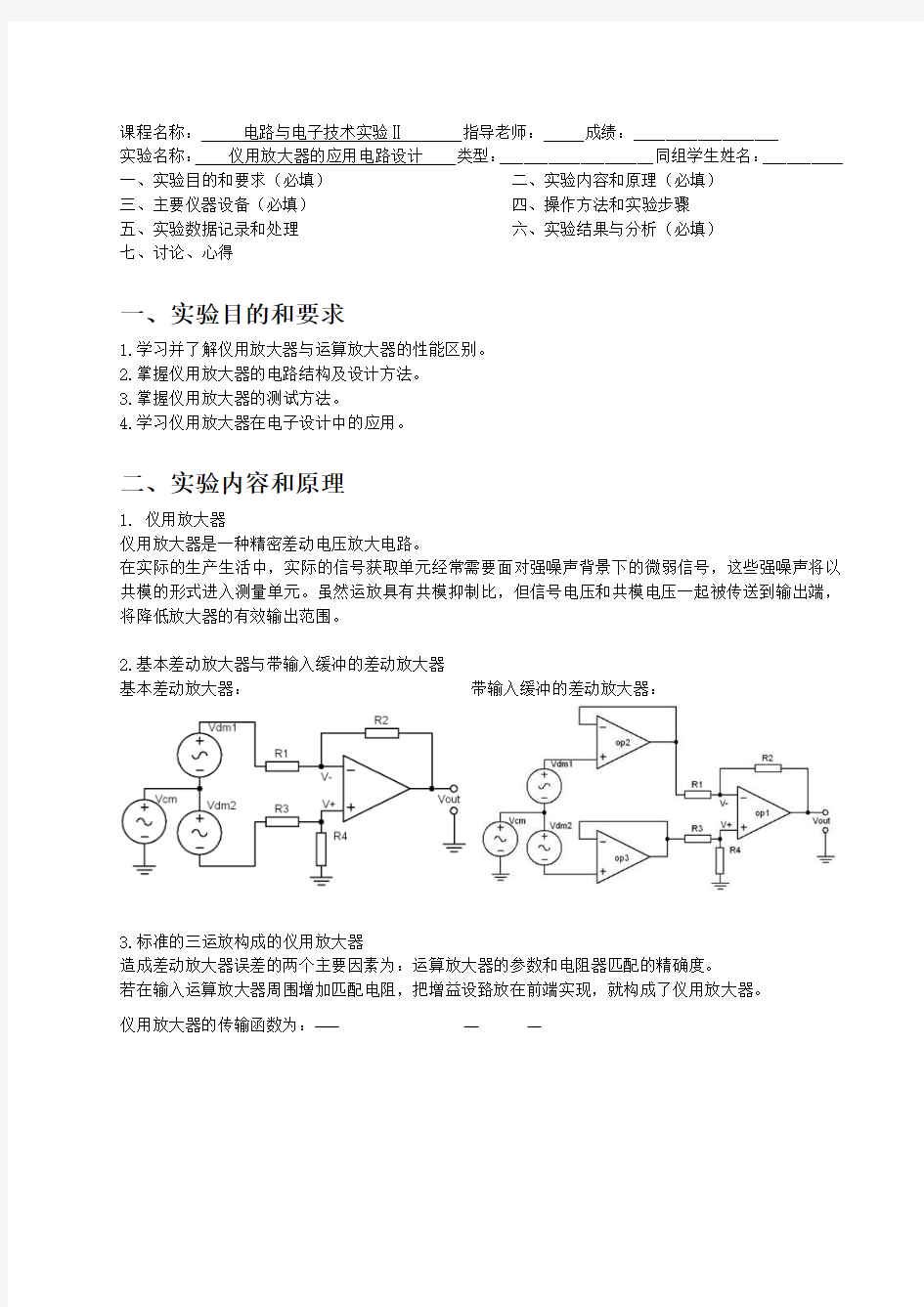 仪用放大器的应用电路设计