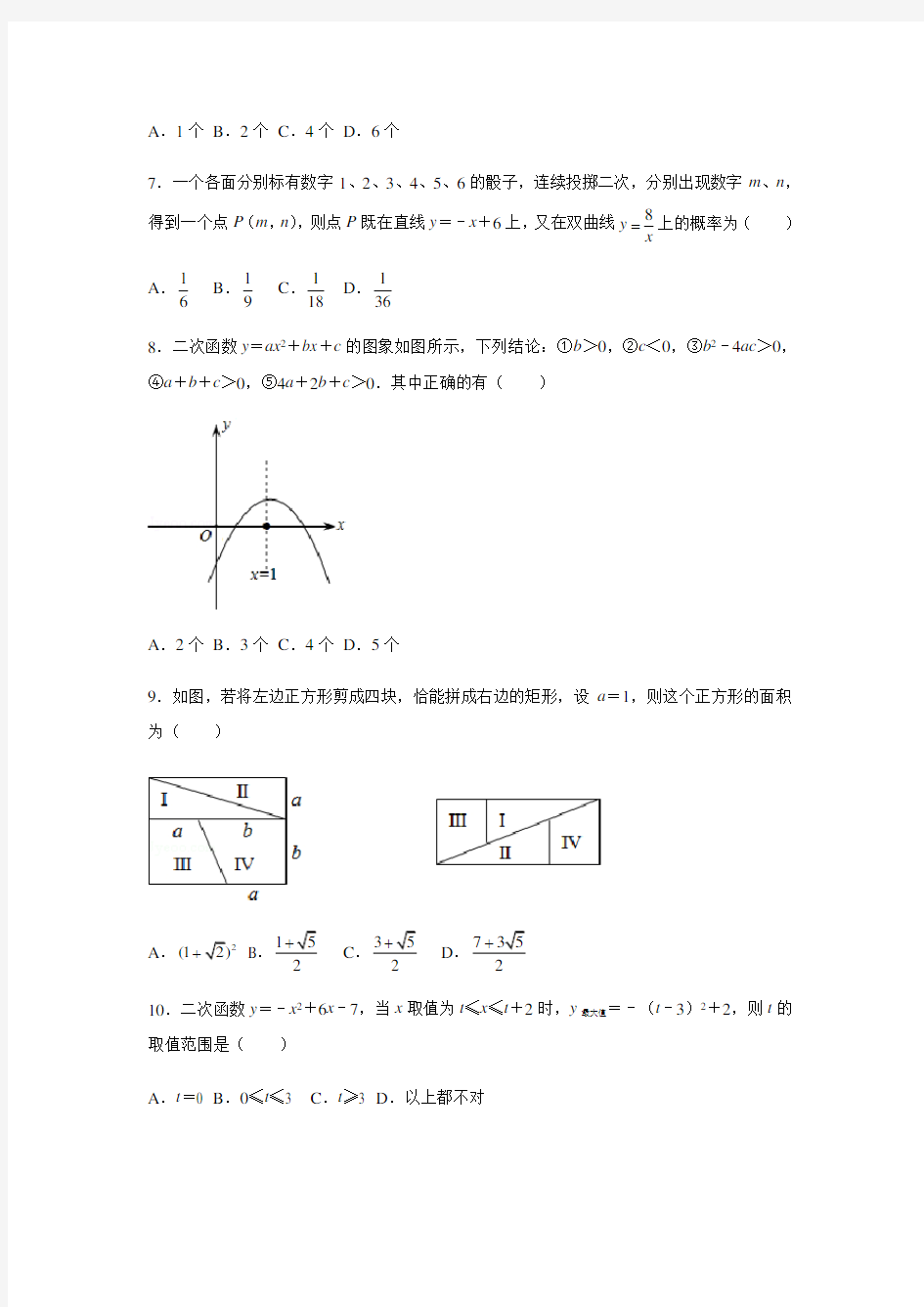 浙江省宁波市镇海中学2017年跨区招生考试数学试题(无答案)