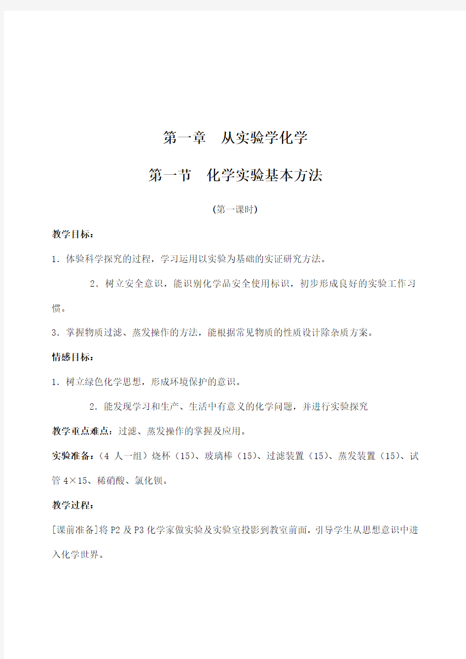 高中化学必修1全册教案