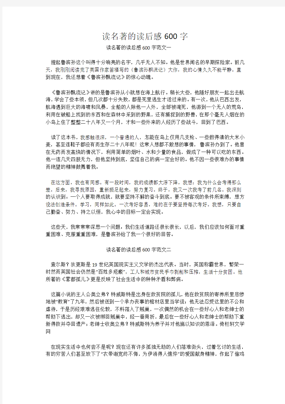 读名著的读后感600字