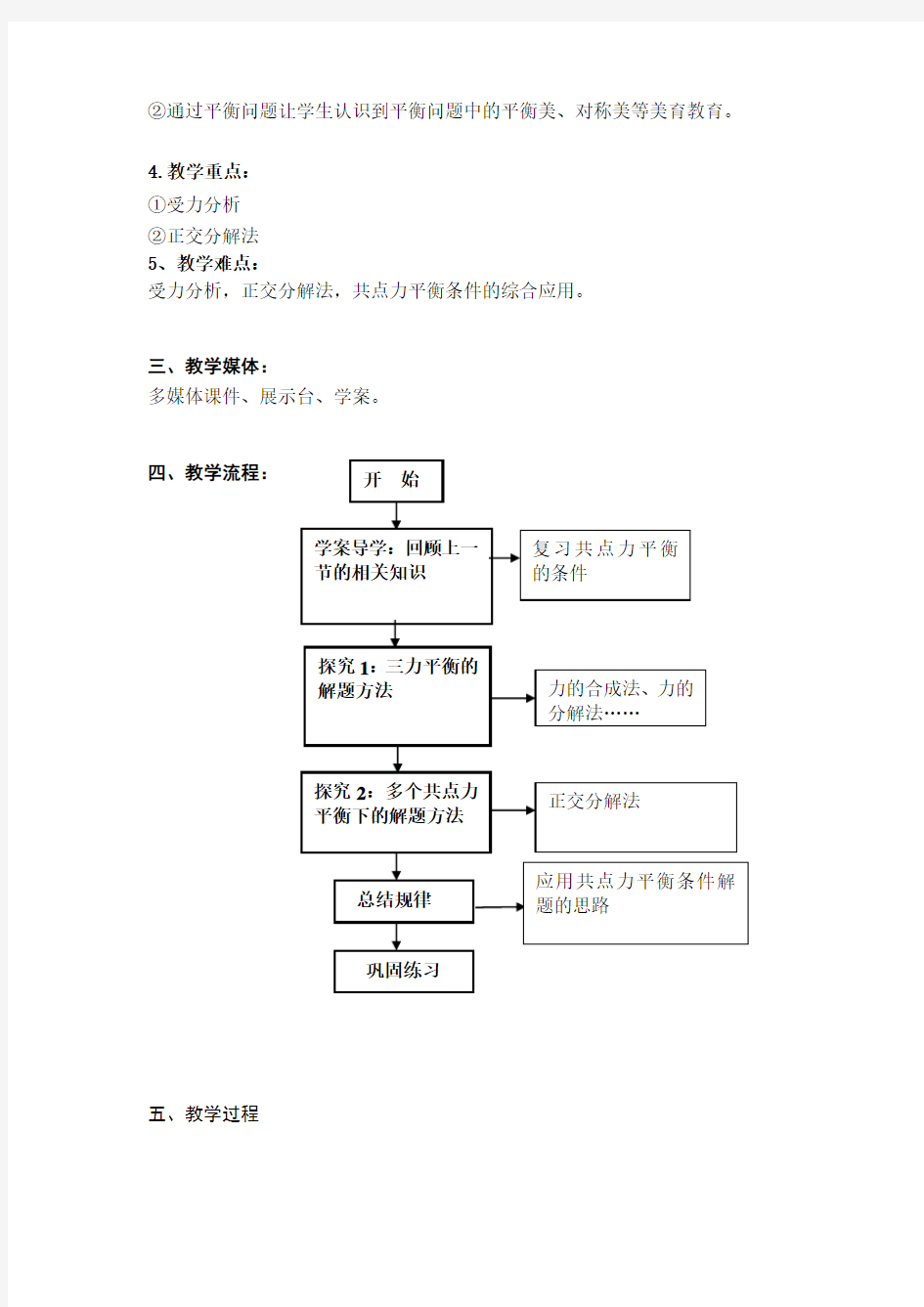 共点力平衡条件地指导应用(教学设计课题)