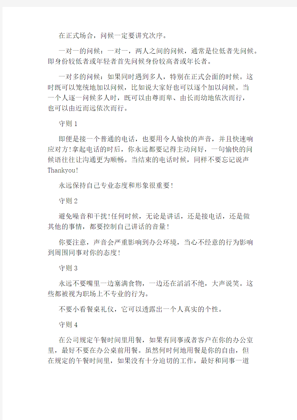 职场见面问候礼仪技巧与注意事项