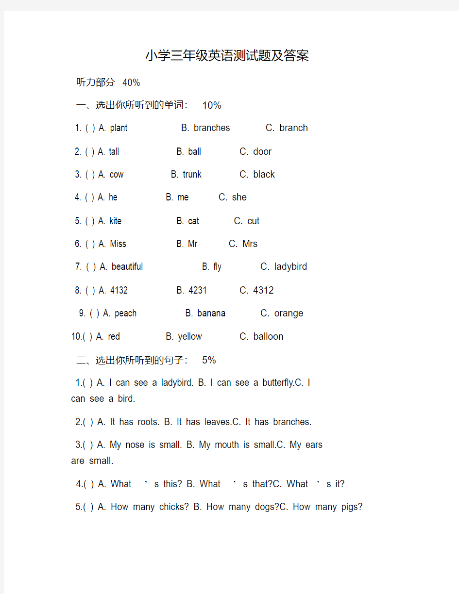 小学三年级英语测试题及答案