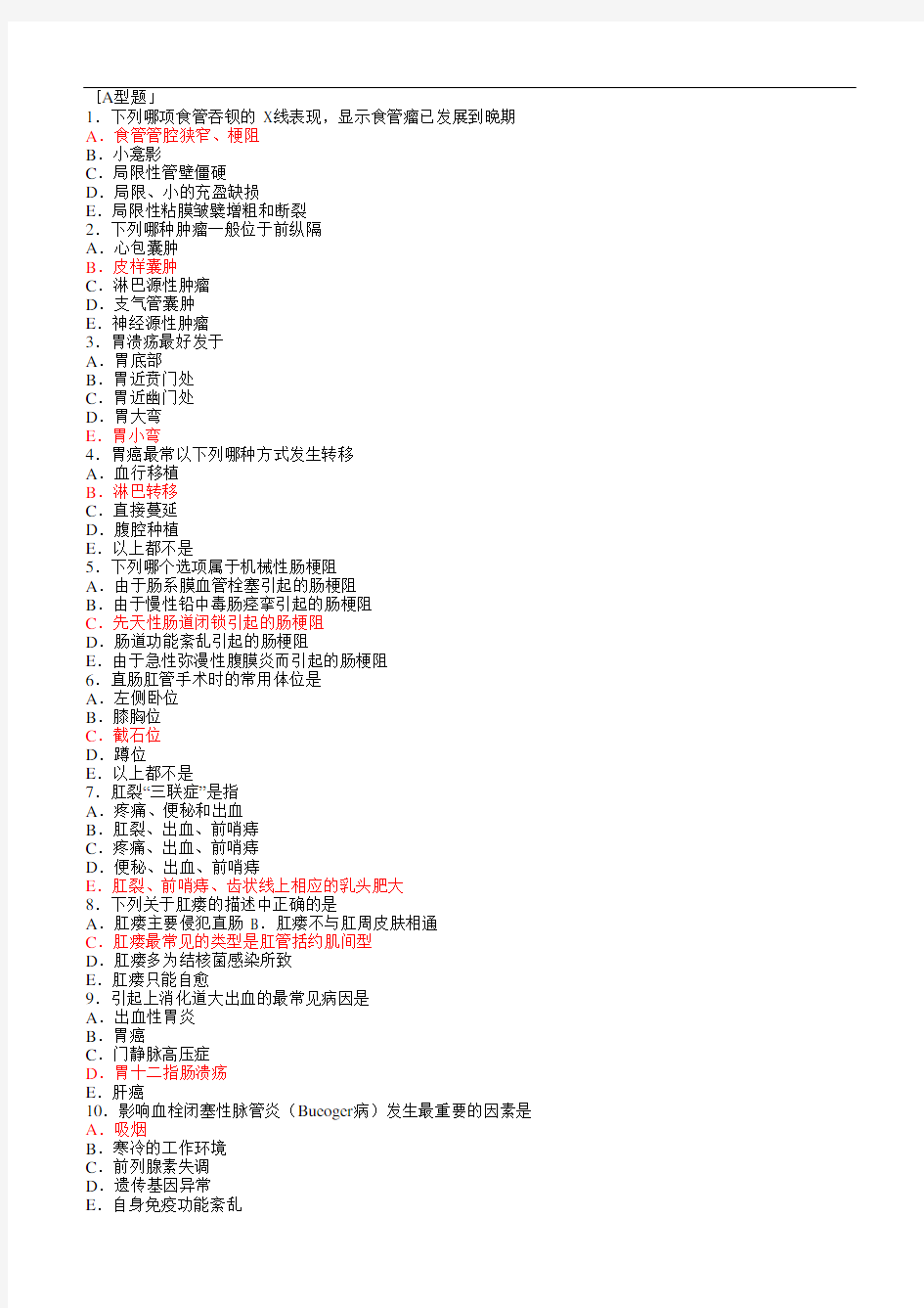 第八版外科学考试题库