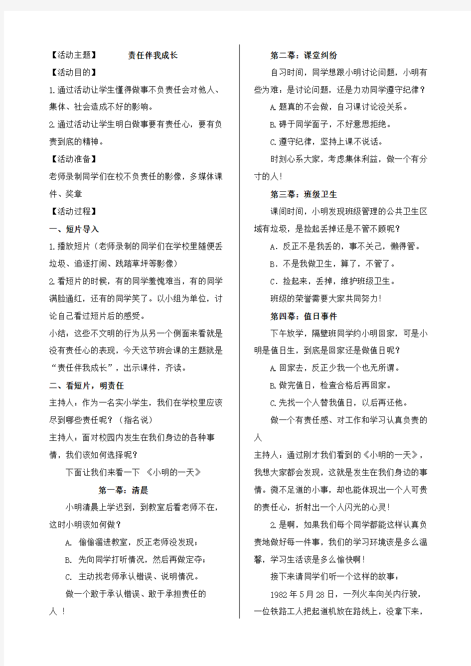 责任伴我成长主题班会教案word版