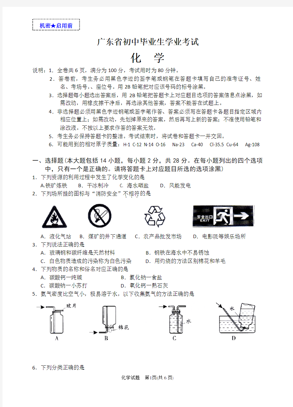 2014年广东省中考化学试题附答案