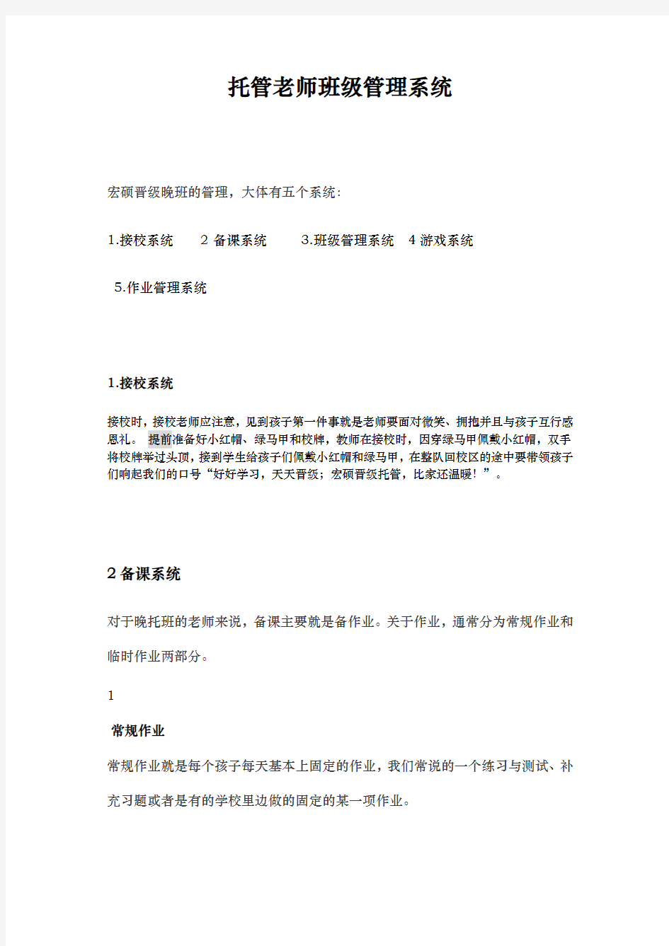 托管老师班级管理系统方案