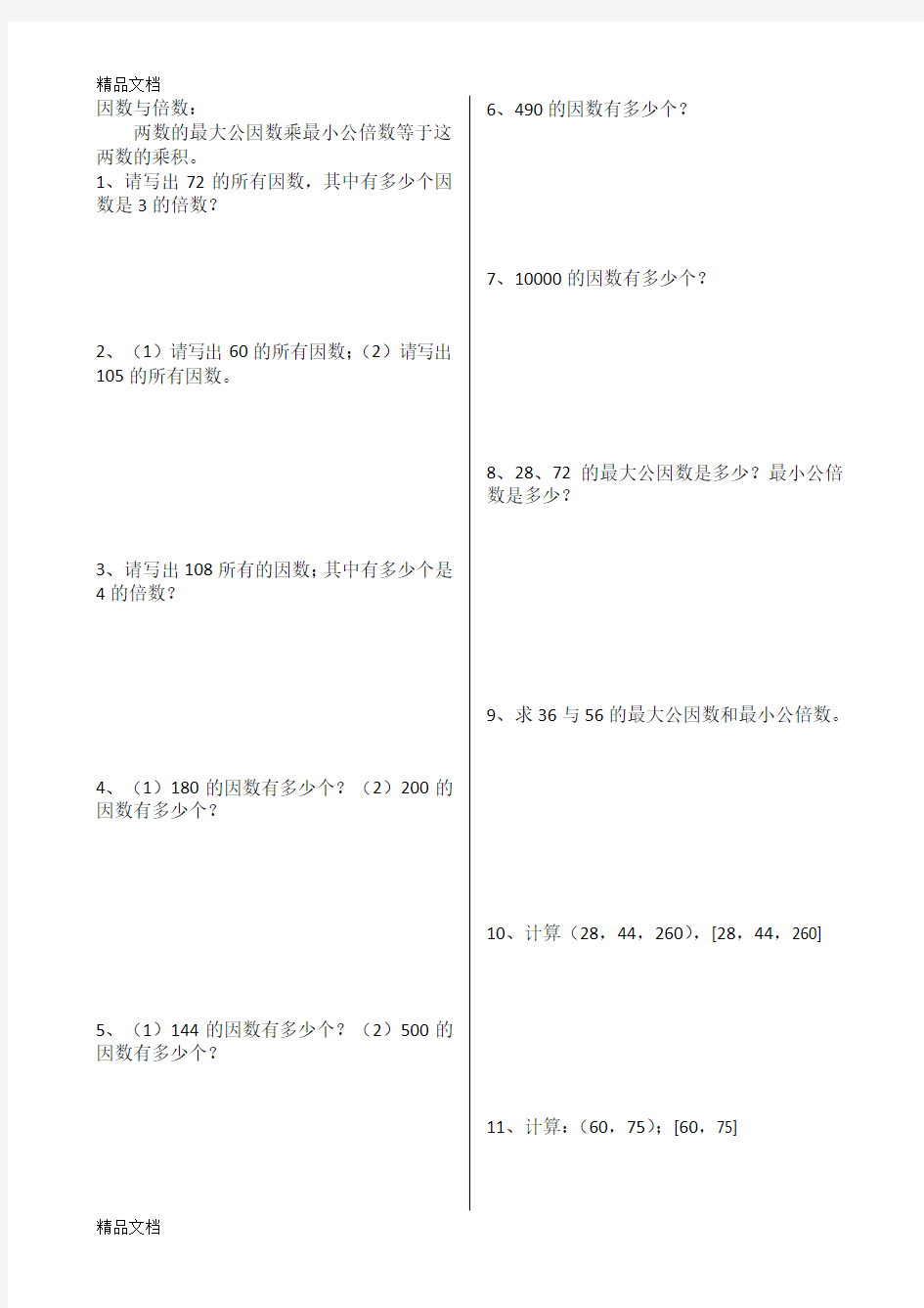 最新五年级奥数因数与倍数练习题