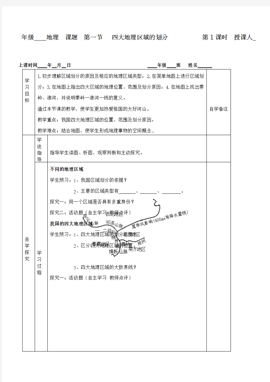 部编人教版八年级地理下册导学案完整版