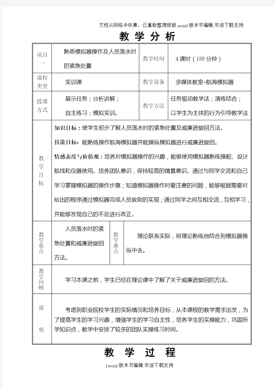 制作引导线动画教案正文