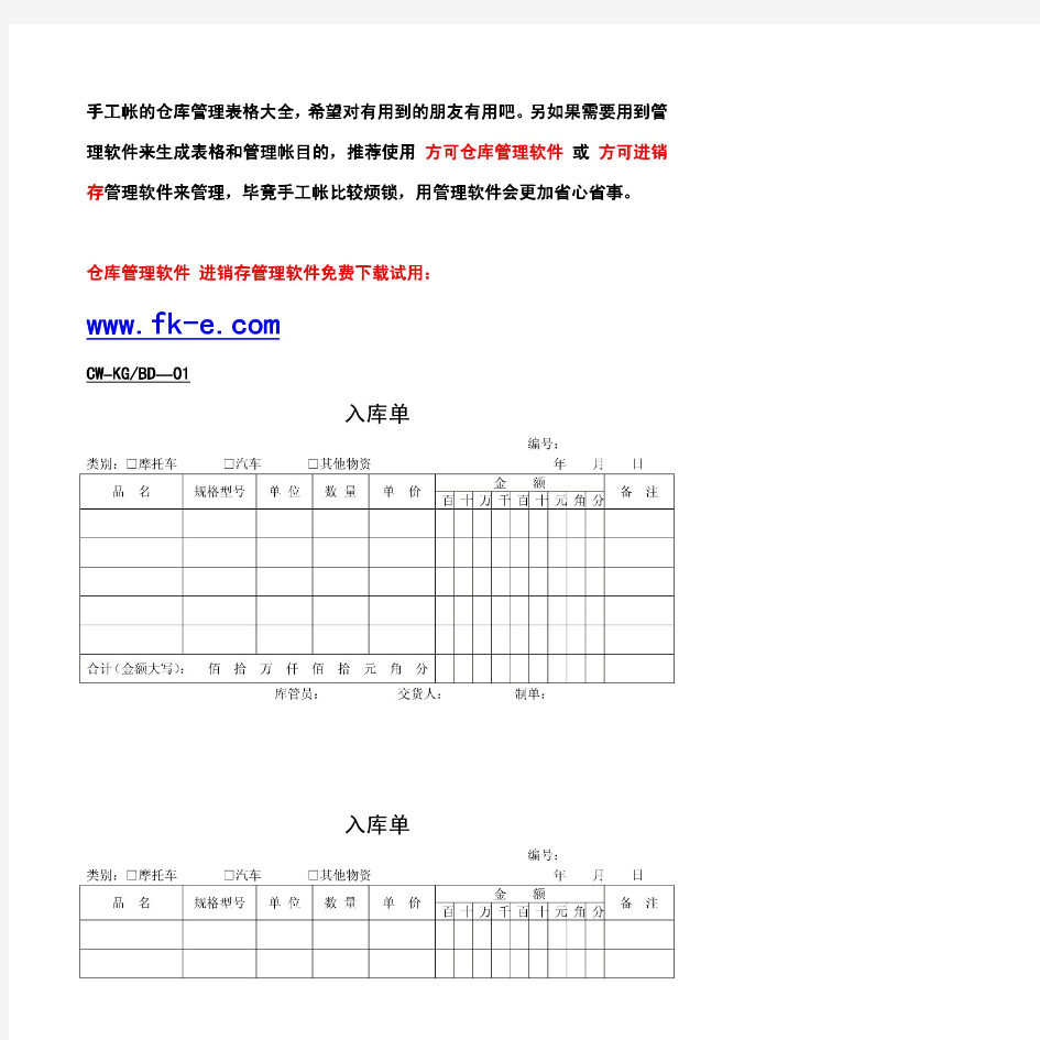 仓库管理表格大全汇总 最新的仓库出入库excel表格