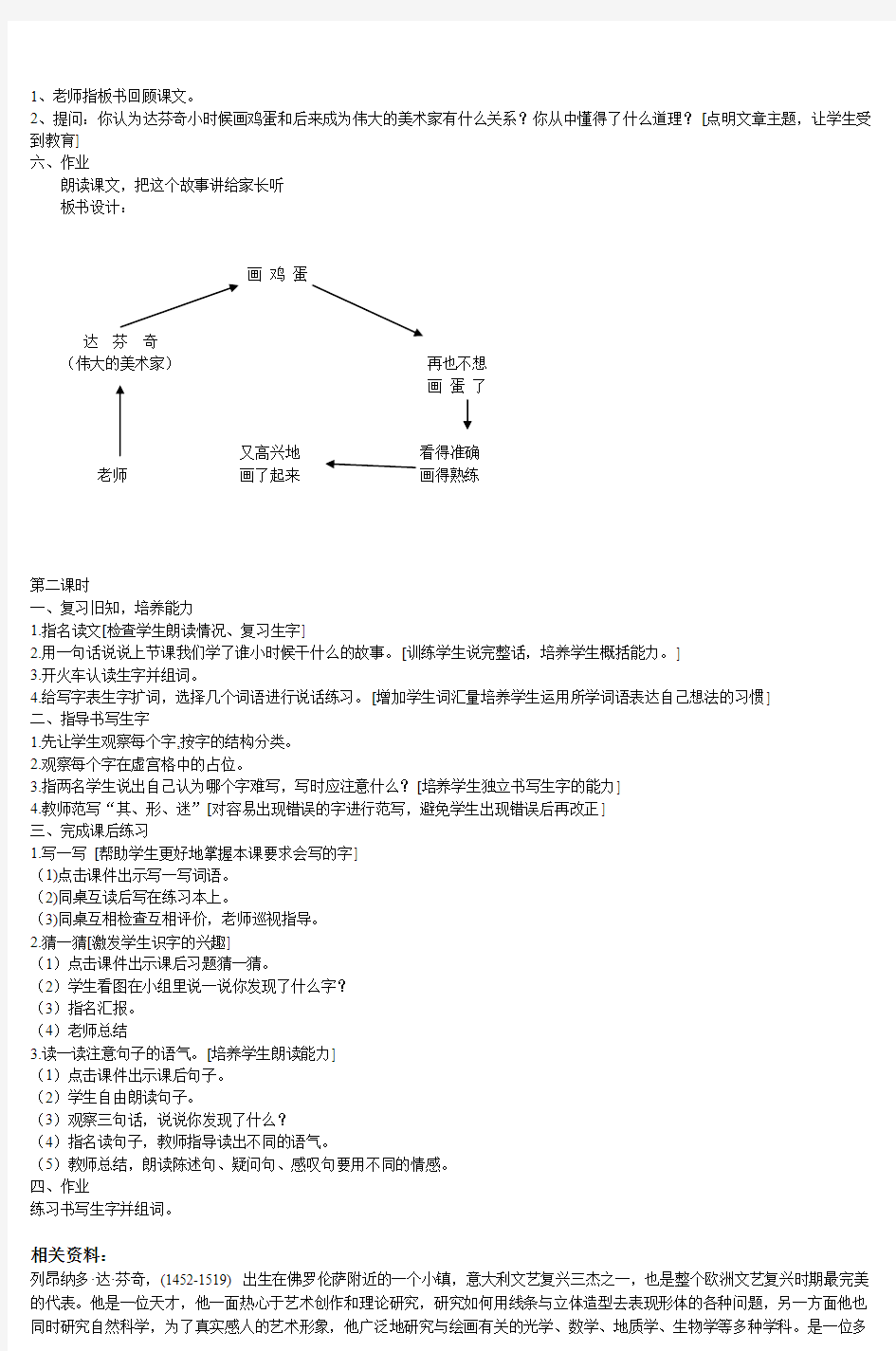 长春版小学语文二年级上册 (2)