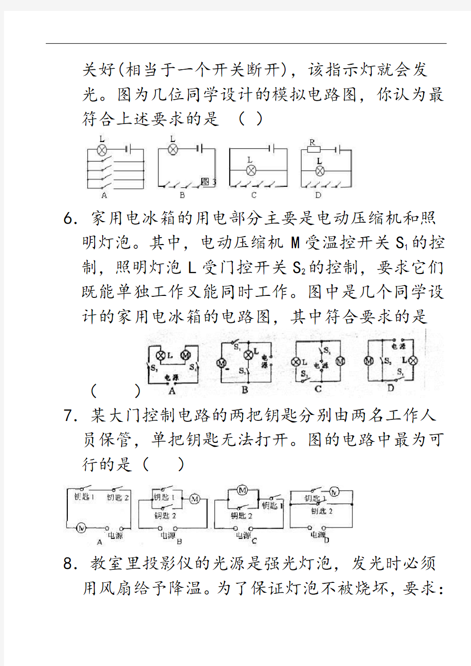 电路图和实物图相互转化+按要求设计电路专题训练(高)