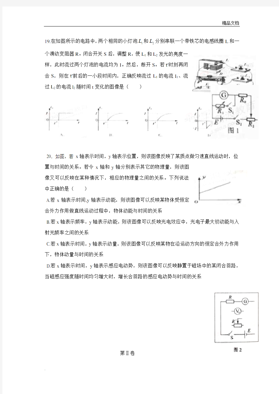 北京高考物理试题及答案解析