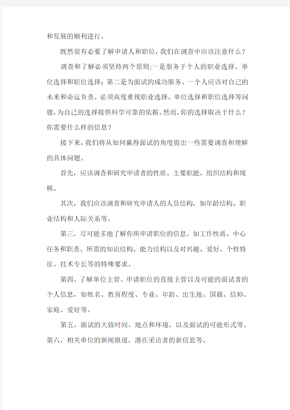 工作研究决定面试成功率_面试技巧.doc