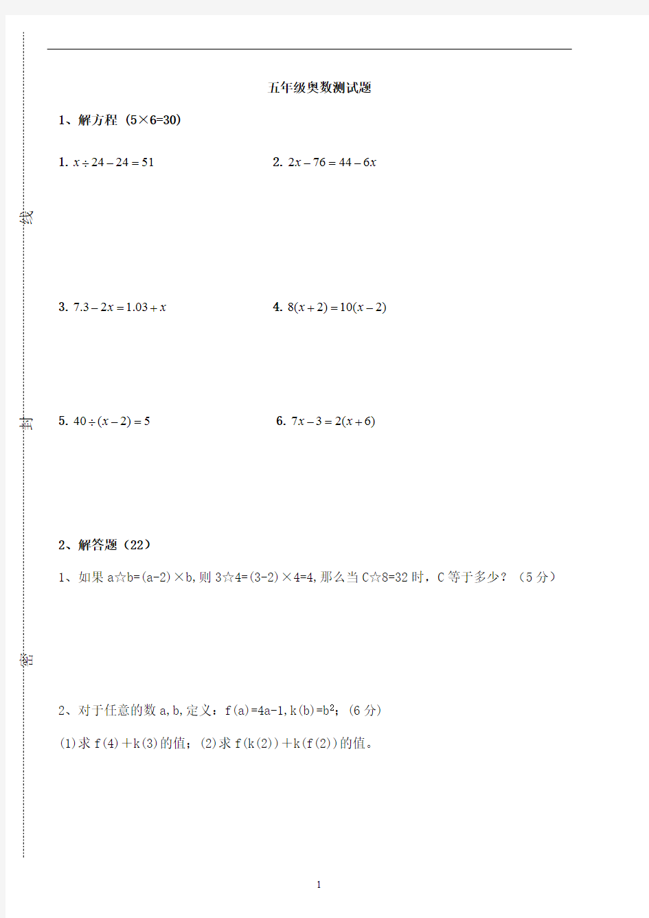 (完整版)五年级奥数测试题及答案