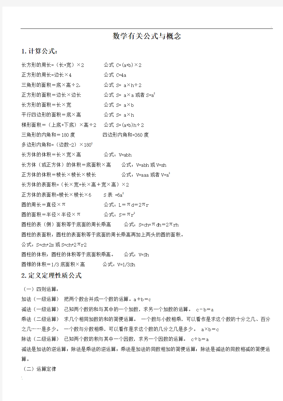 六年级下册数学概念完整版