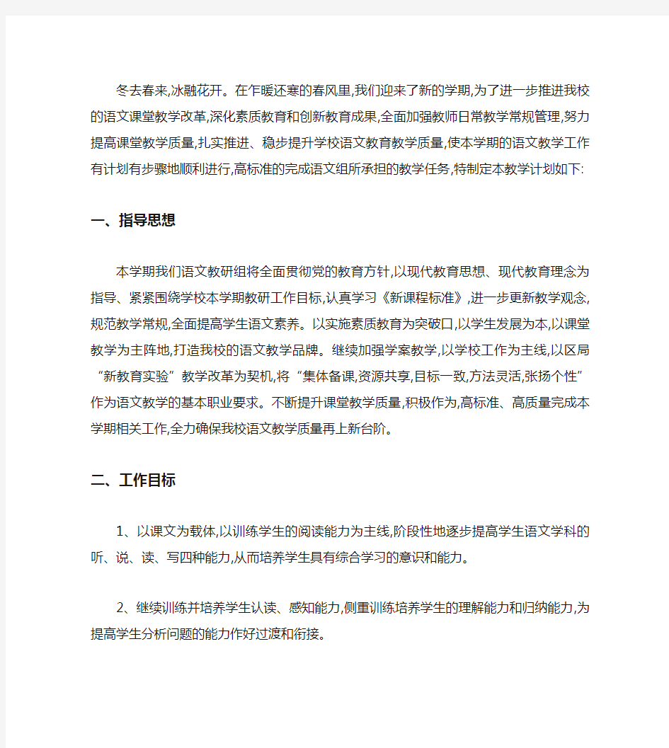 春季初中语文教研组工作计划