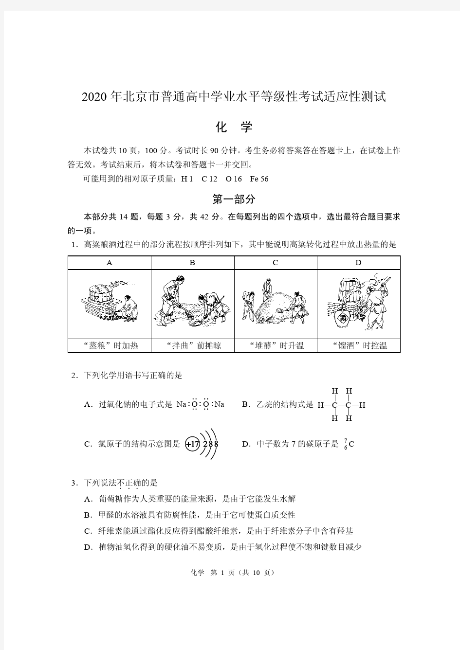 化学北京新高考模考试题.pdf
