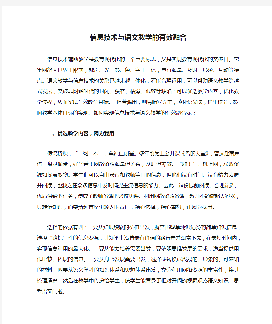 信息技术与语文教学的有效融合