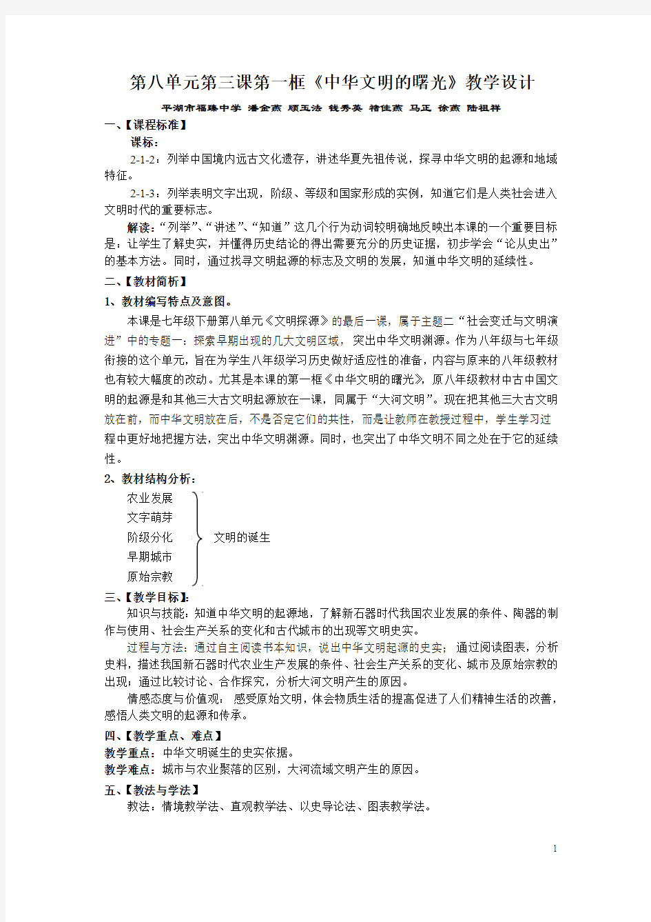 第八单元第三课第一框《中华文明的曙光》教学设计