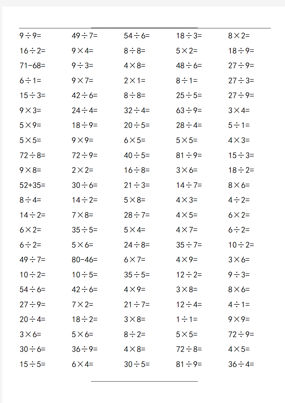 小学100以内乘除法练习题(二年级)