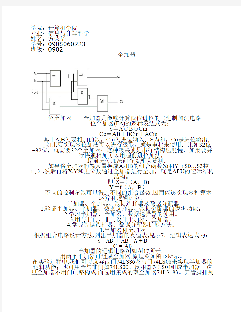 全加器设计