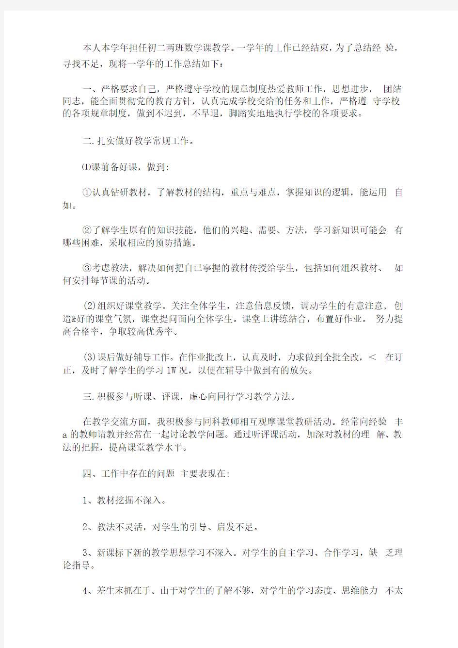 最新教师个人工作总结教师工作总结