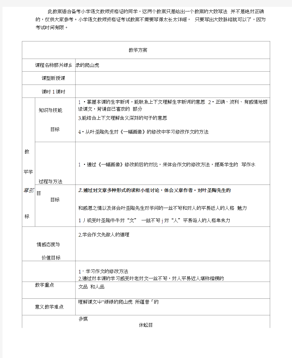 小学语文教案模板两篇