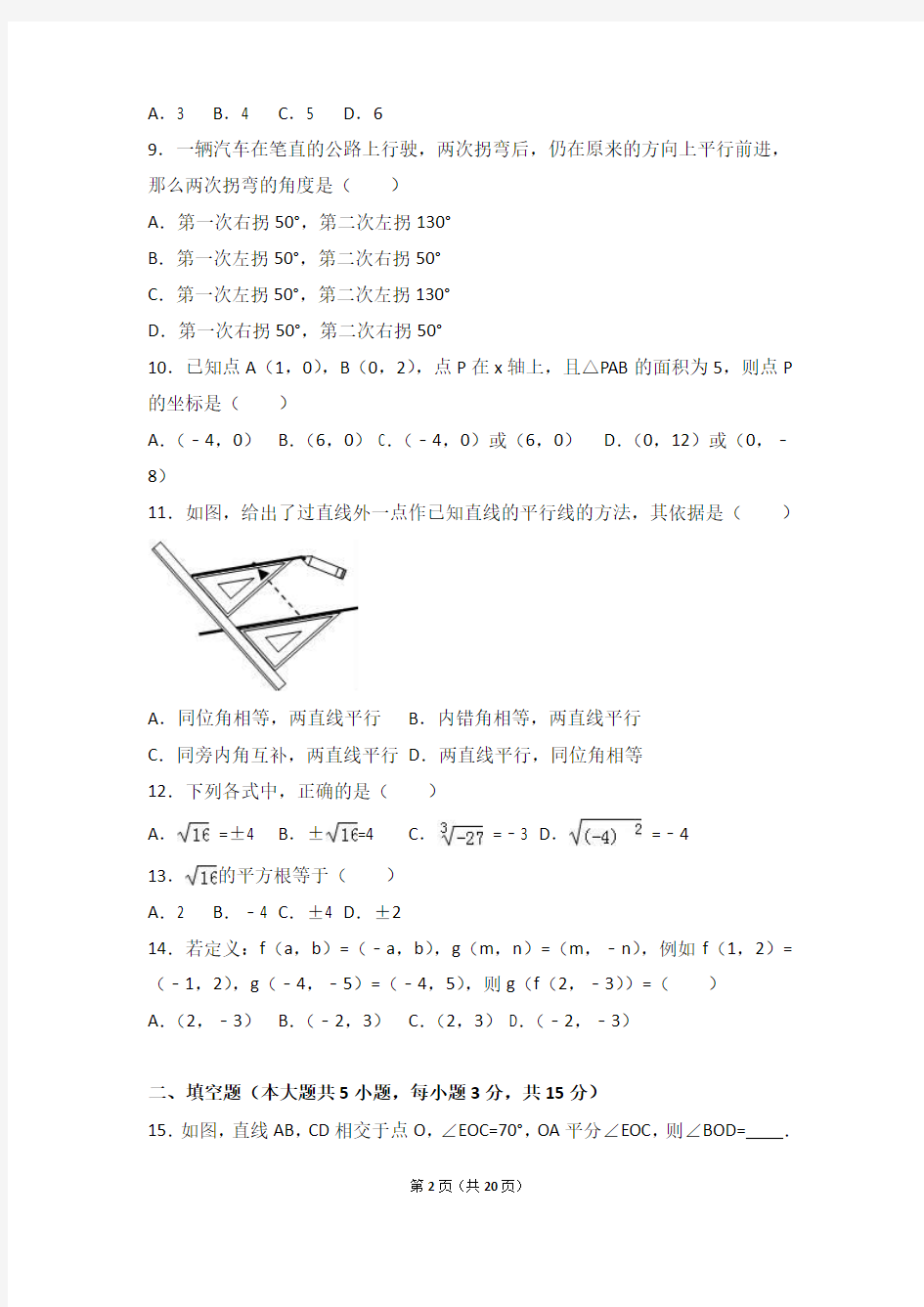 山东省临沂市费县2016-2017学年七年级(下)期中数学试卷(解析版)