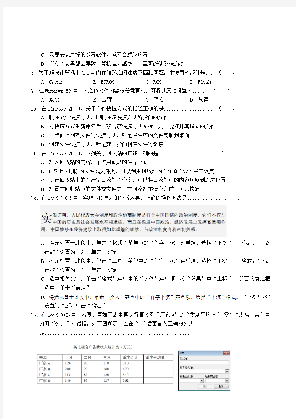 2017年河北省对口升学计算机专业理论试题(附标准答案)