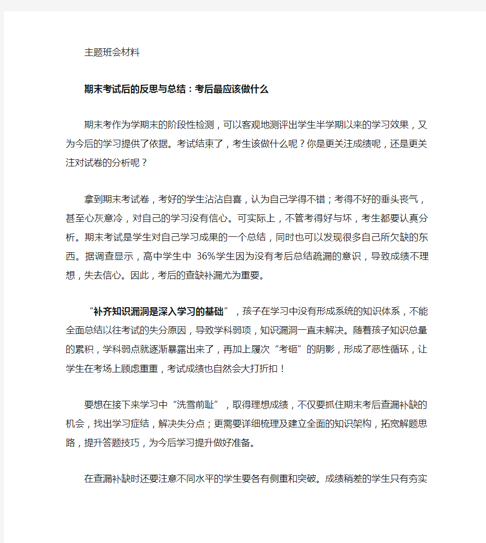 主题班会期末考试后的反思与总结