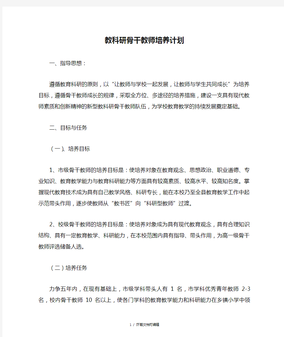 教科研骨干教师培养计划