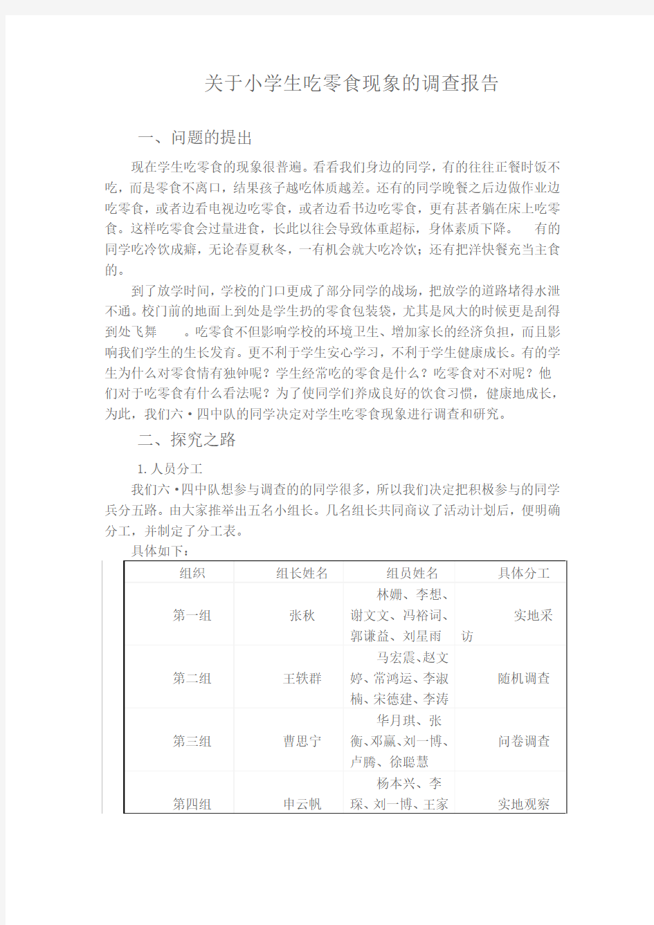 吃零食调查报告