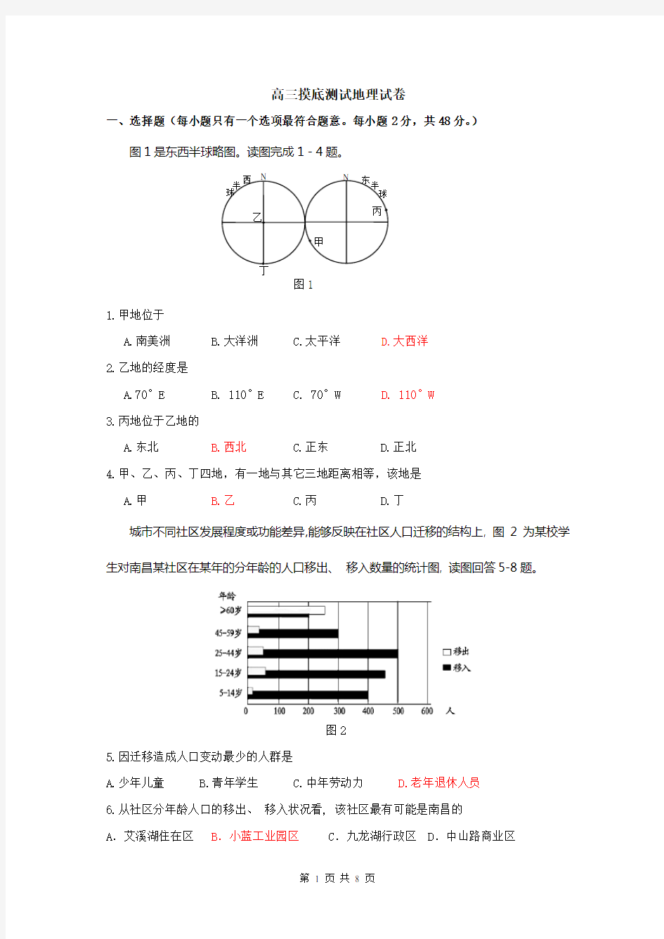 2017届高三摸底考试地理试题