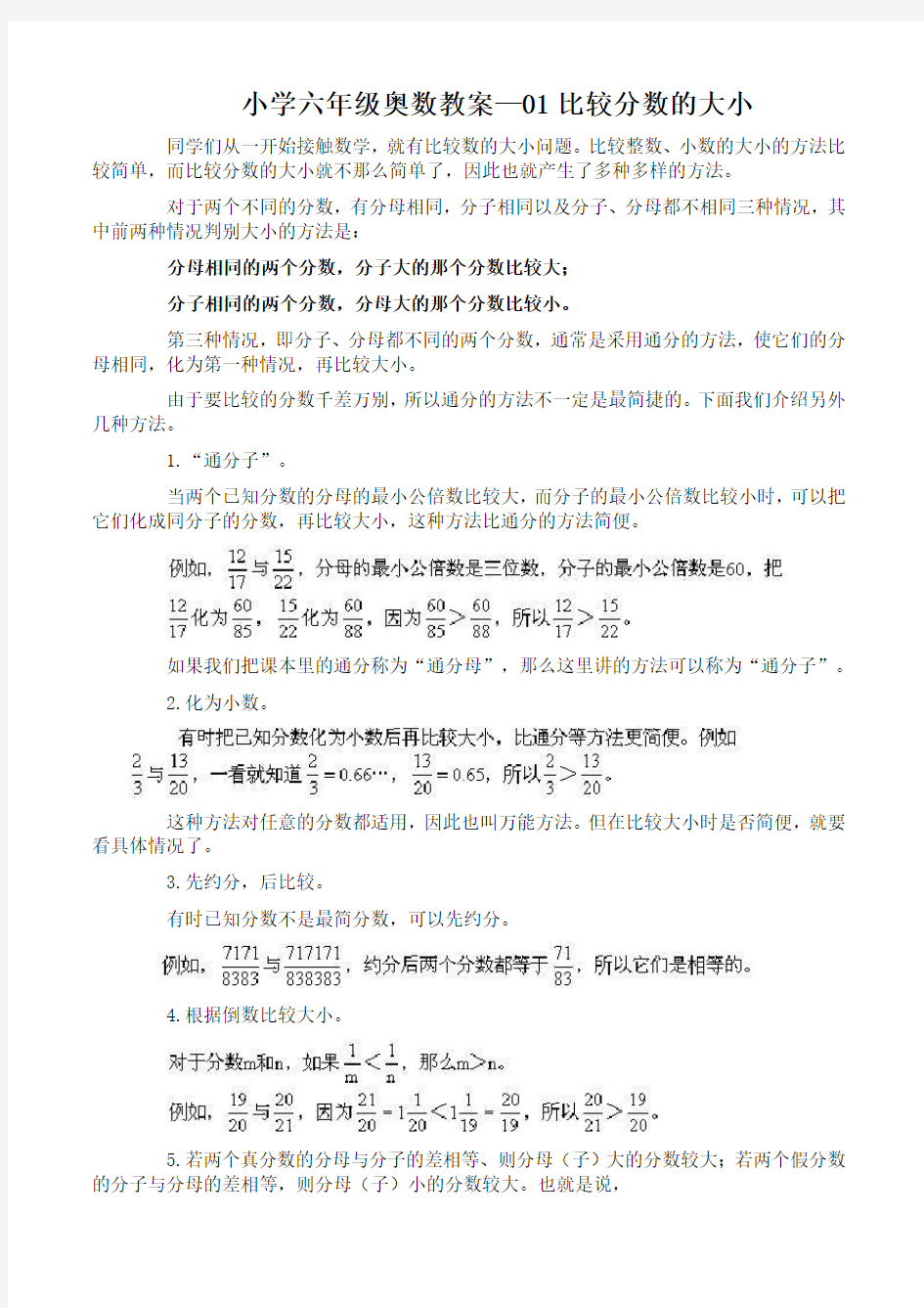 小学六年级奥数教案完整30讲