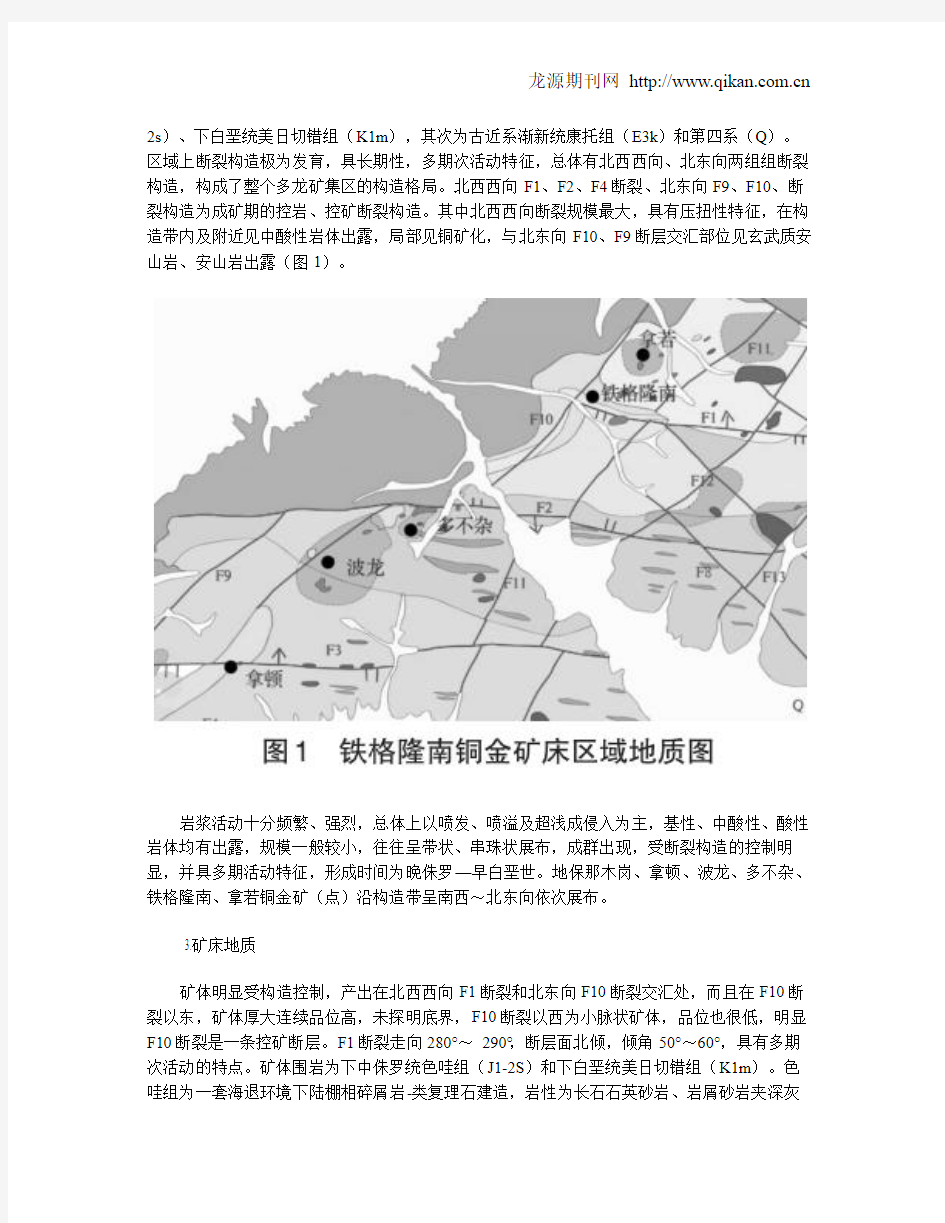 西藏铁格隆南铜金矿床成矿地质特征