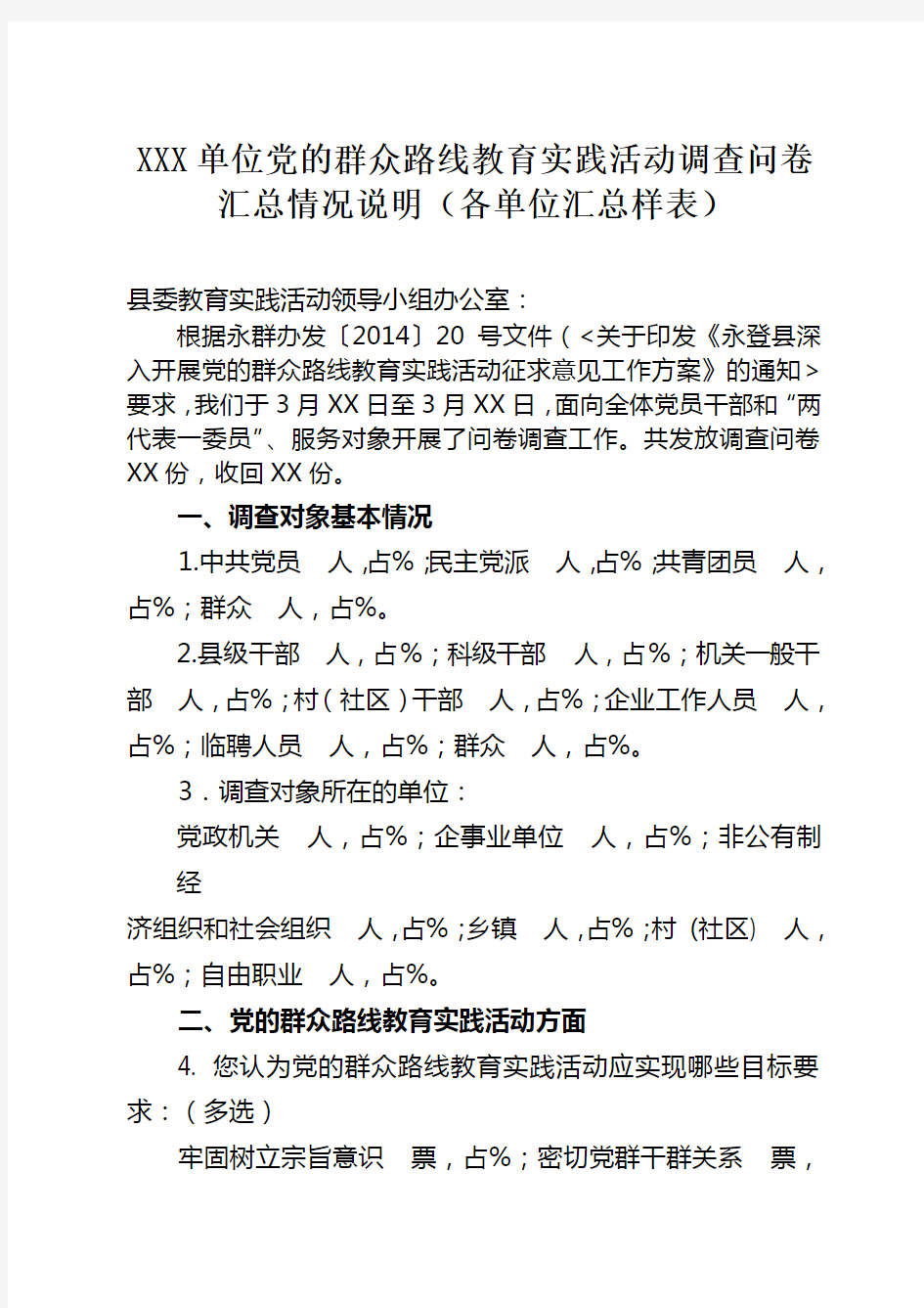 调查问卷汇总表样表