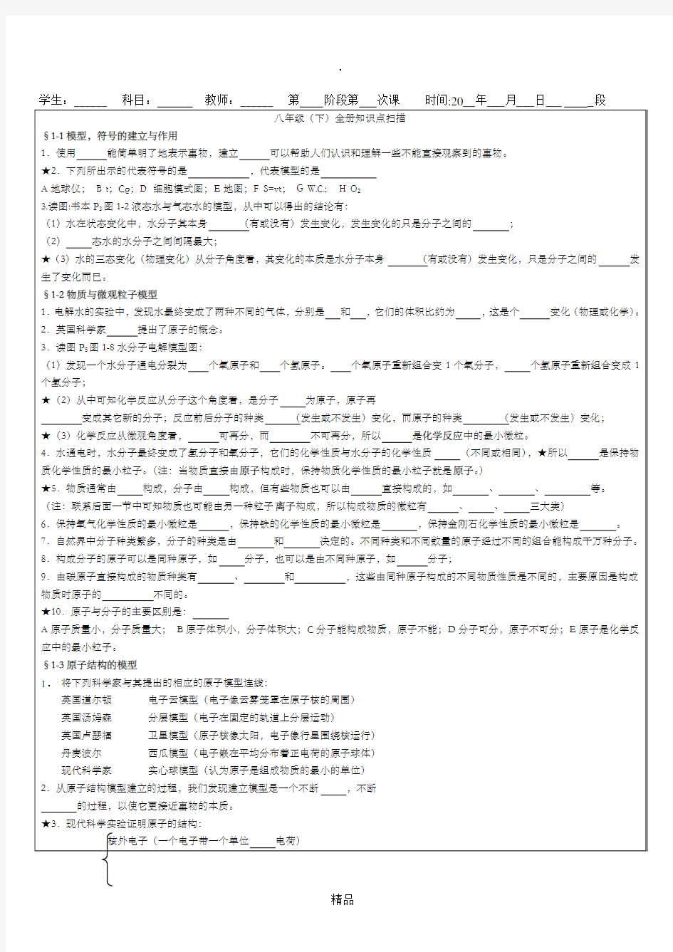 浙教版八下科学第二章知识点默写与总结