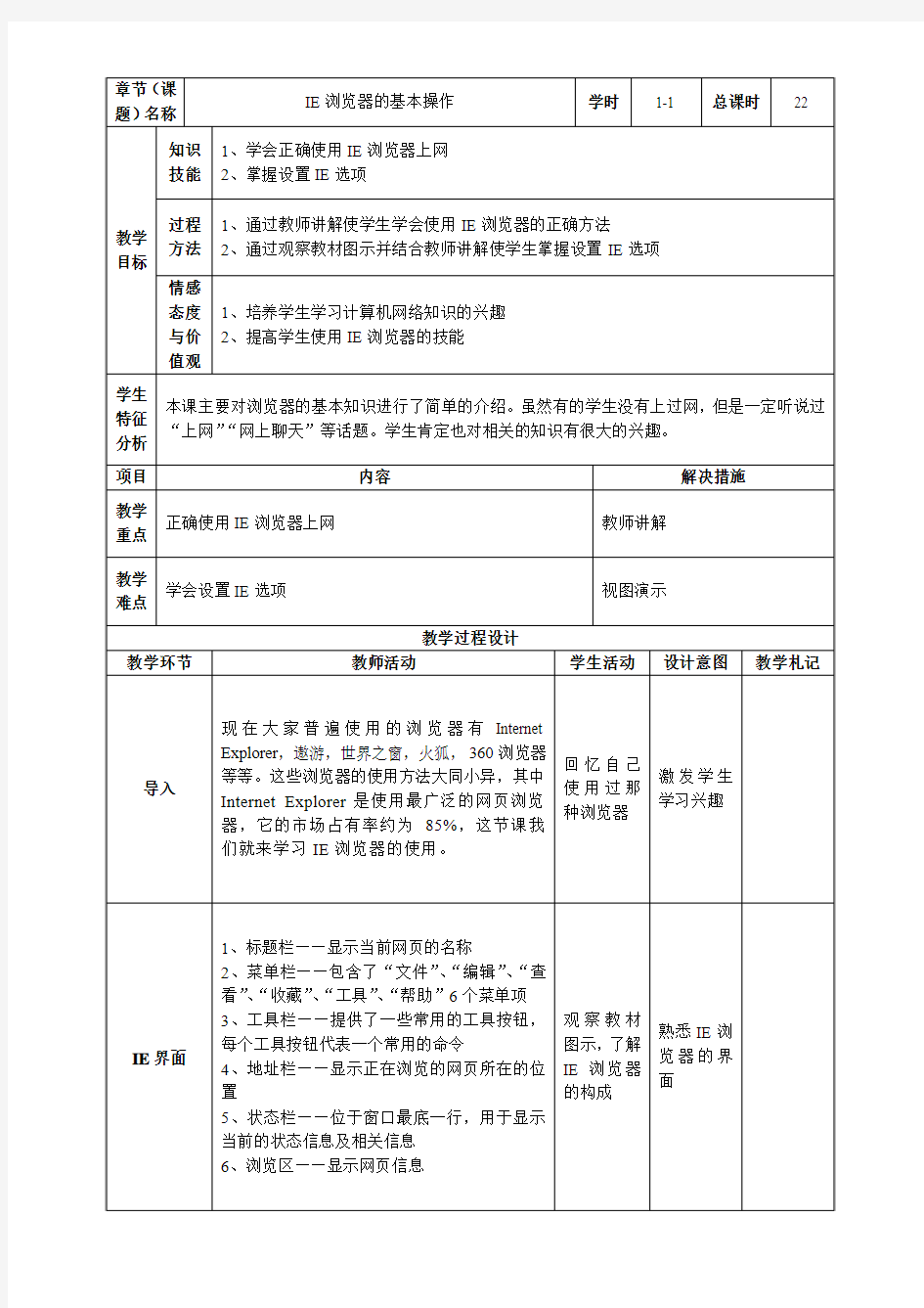 IE浏览器基本操作(第一学时)