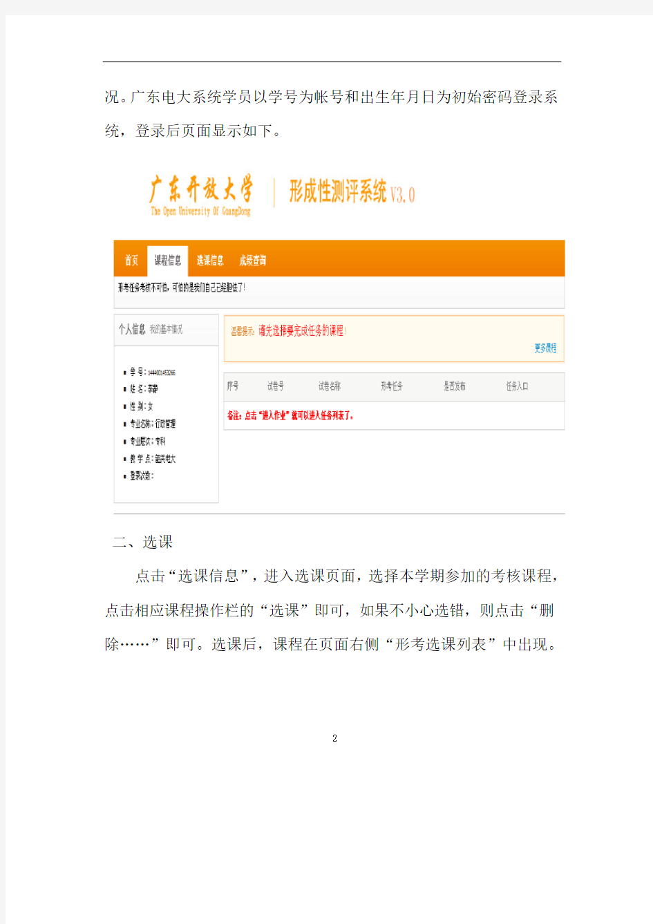 广东开放大学形成性测评系统V0版操作